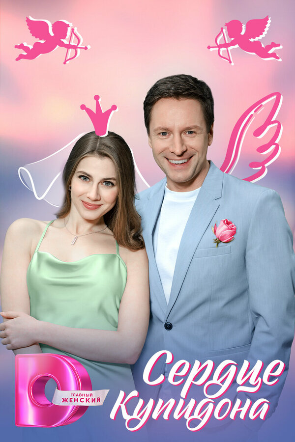 Постер сериала